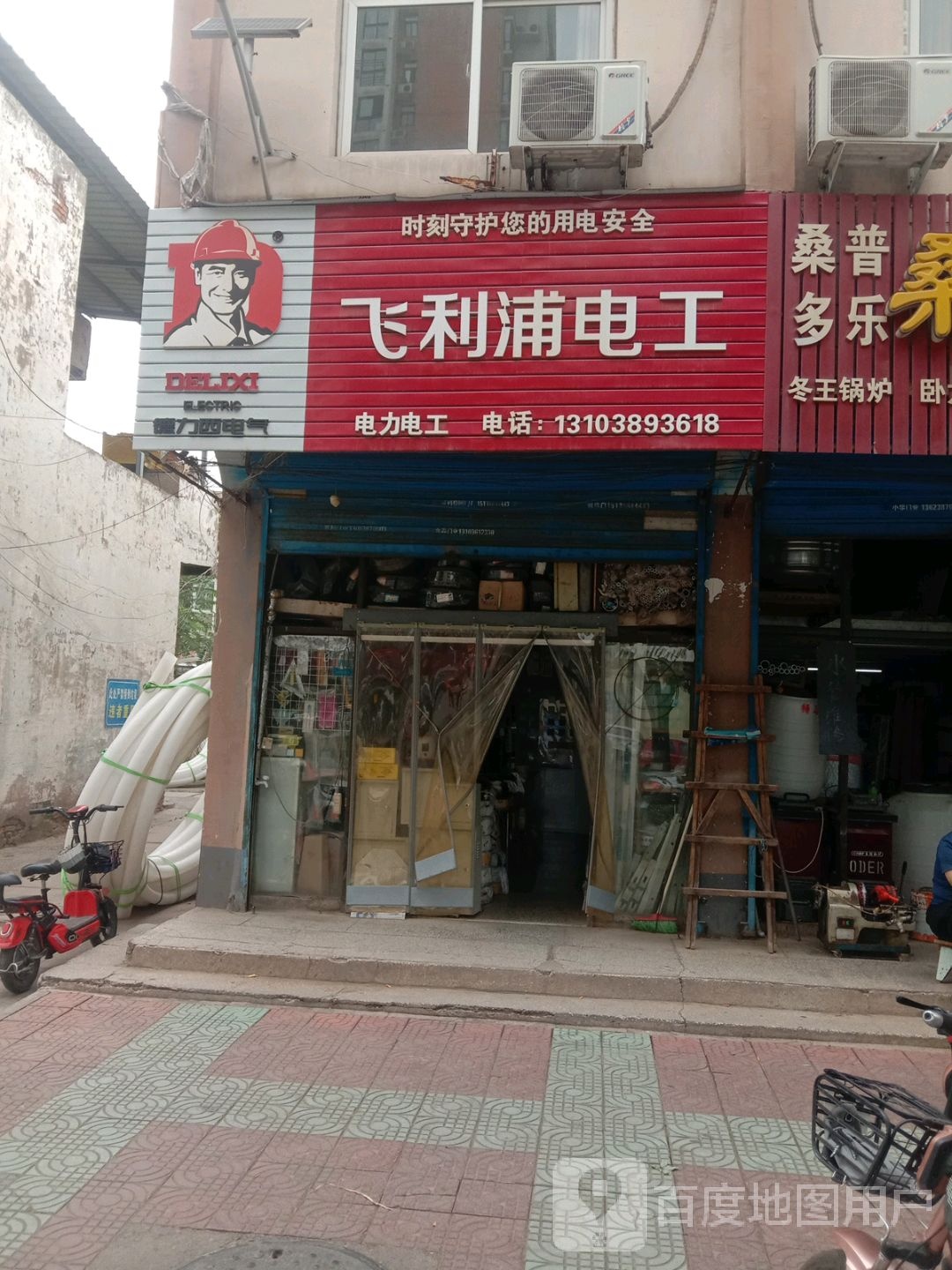 济源市飞利浦电工(济水大街店)