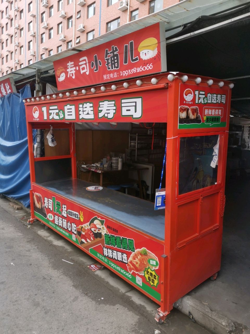 寿·司小铺儿