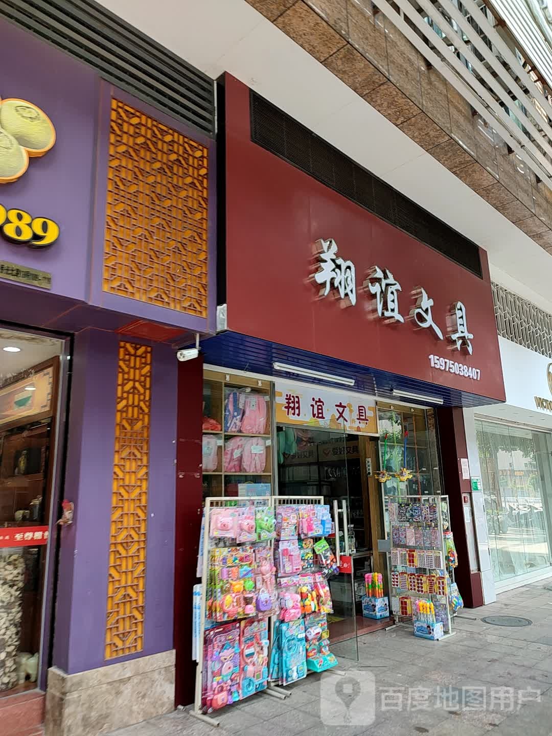 翔谊文具