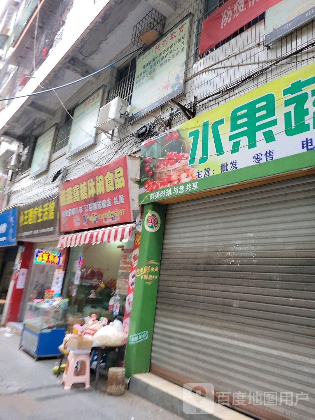 小王健康养生馆