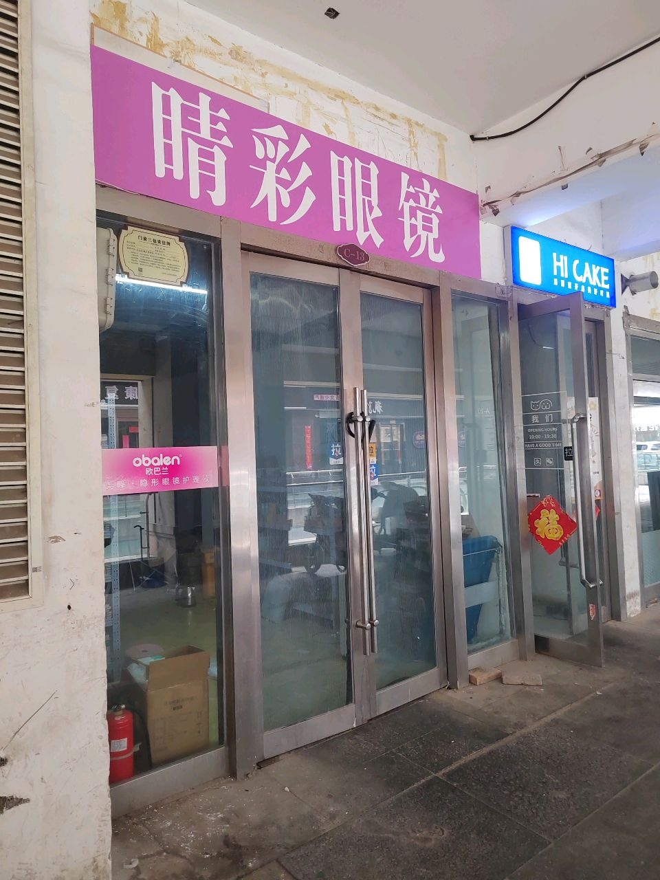 睛彩眼镜