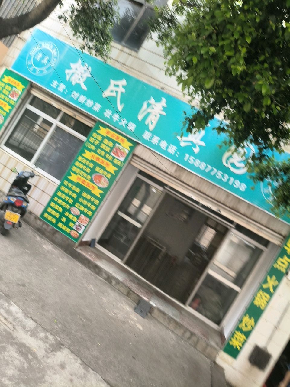撒氏清真园