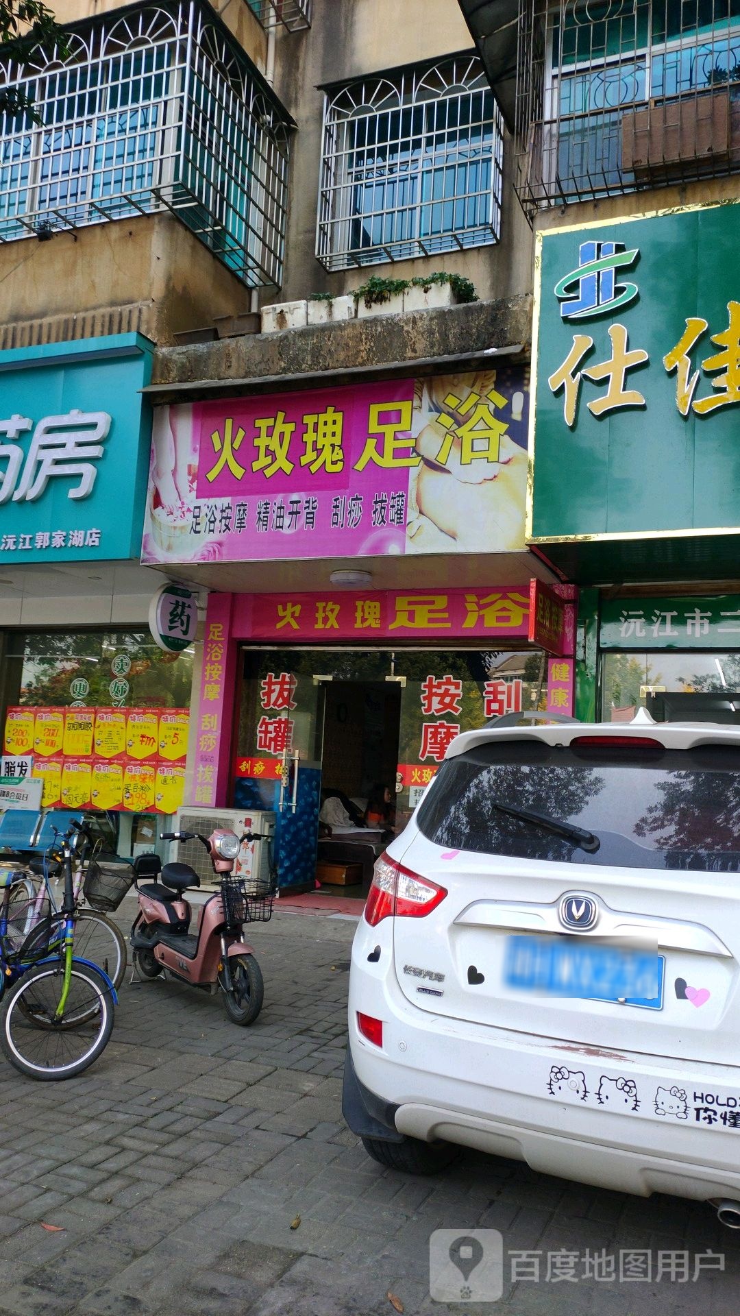 舒欣足浴(巴山东路店)