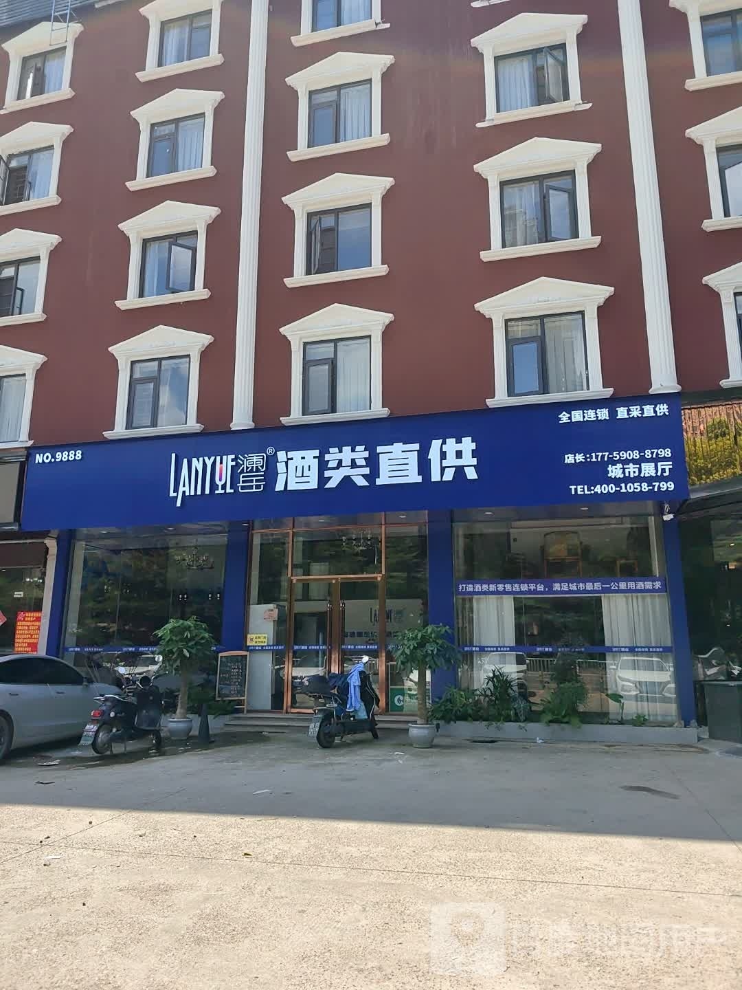 澜岳酒类直供