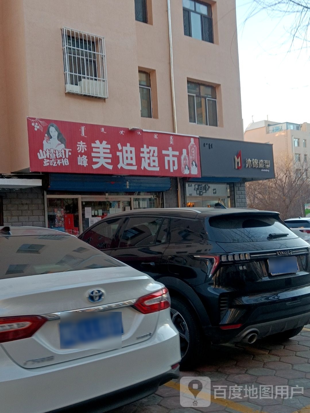沐锦造型