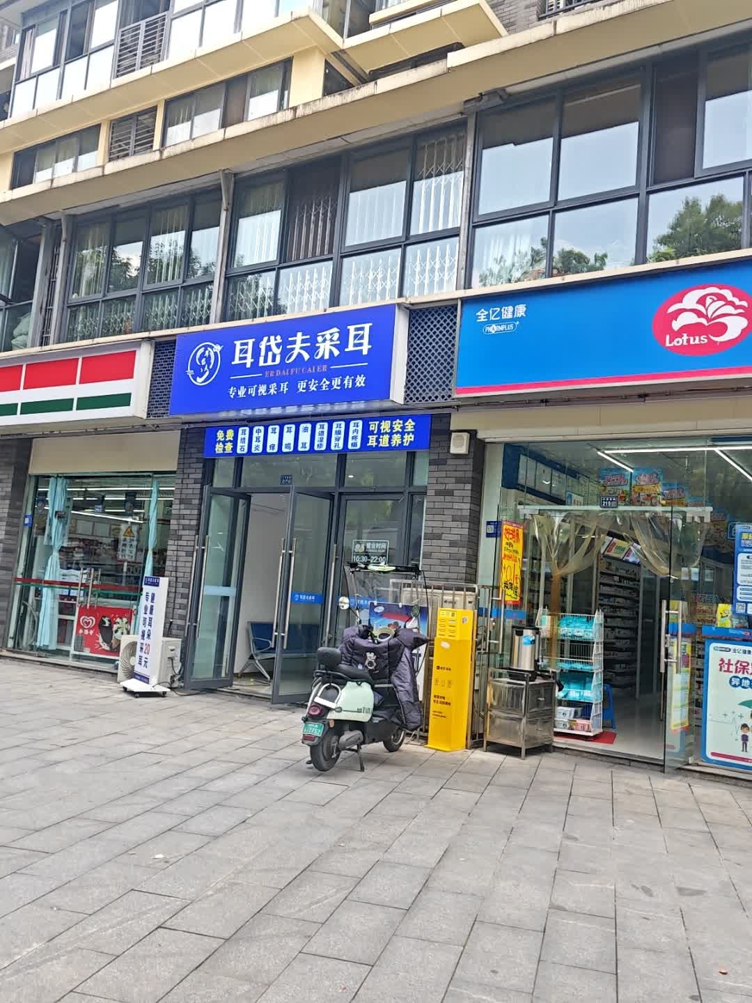 耳岱夫采耳