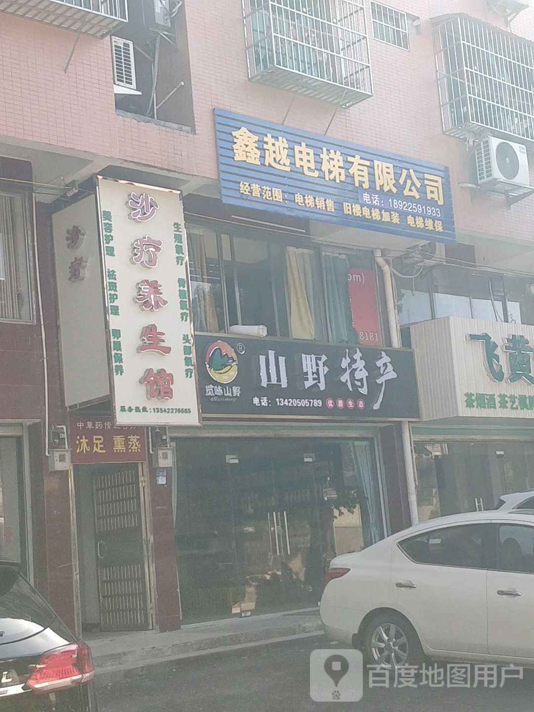 沙疗养生馆