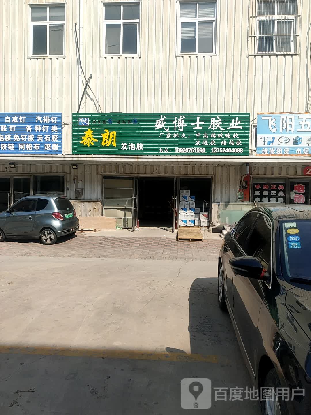 盛博士胶业