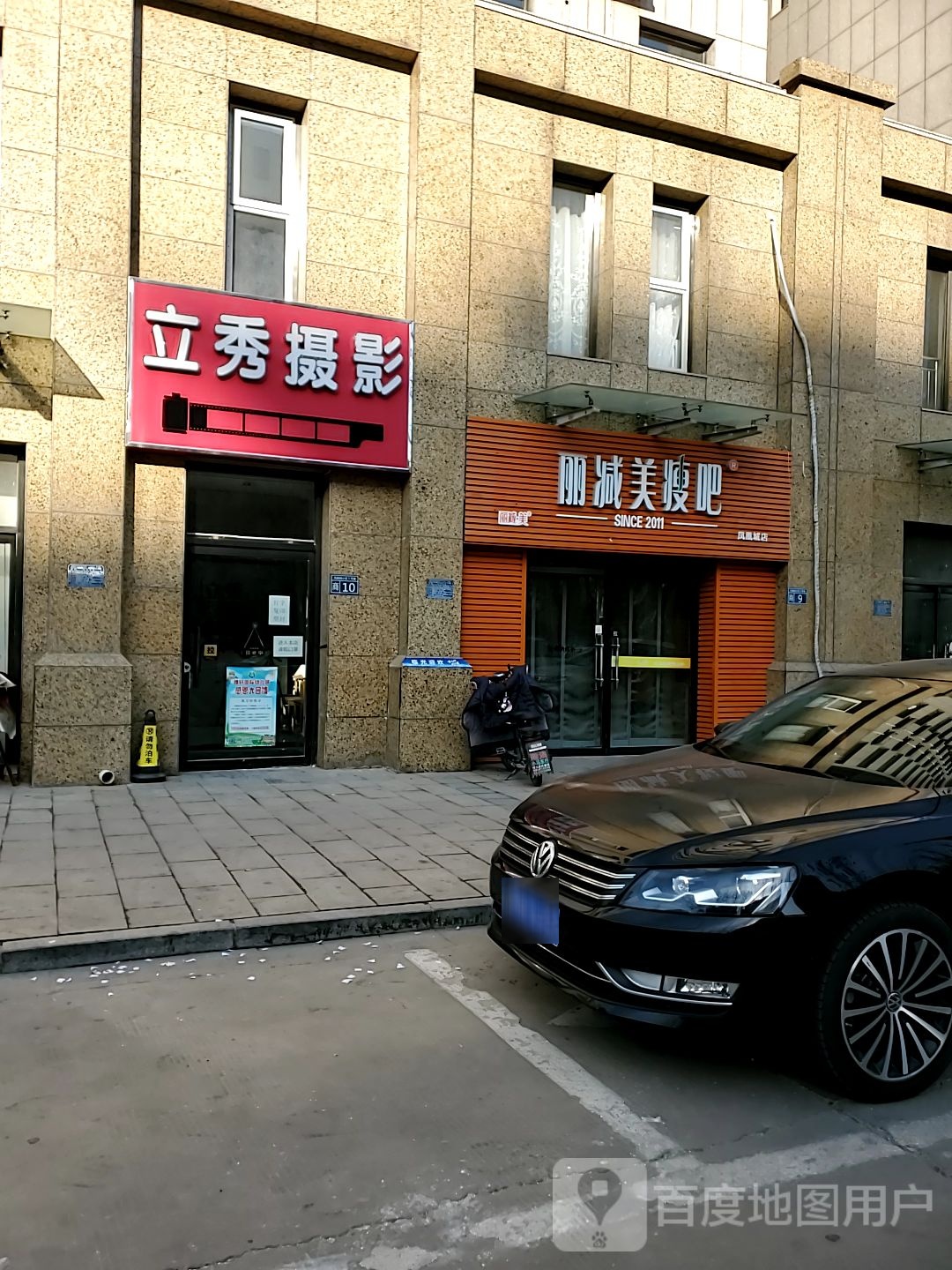 丽减妹瘦吧(凤凰城店)