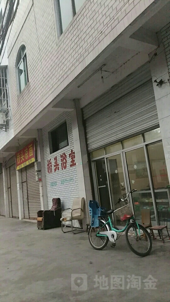 桥头浴室(环城北路店)