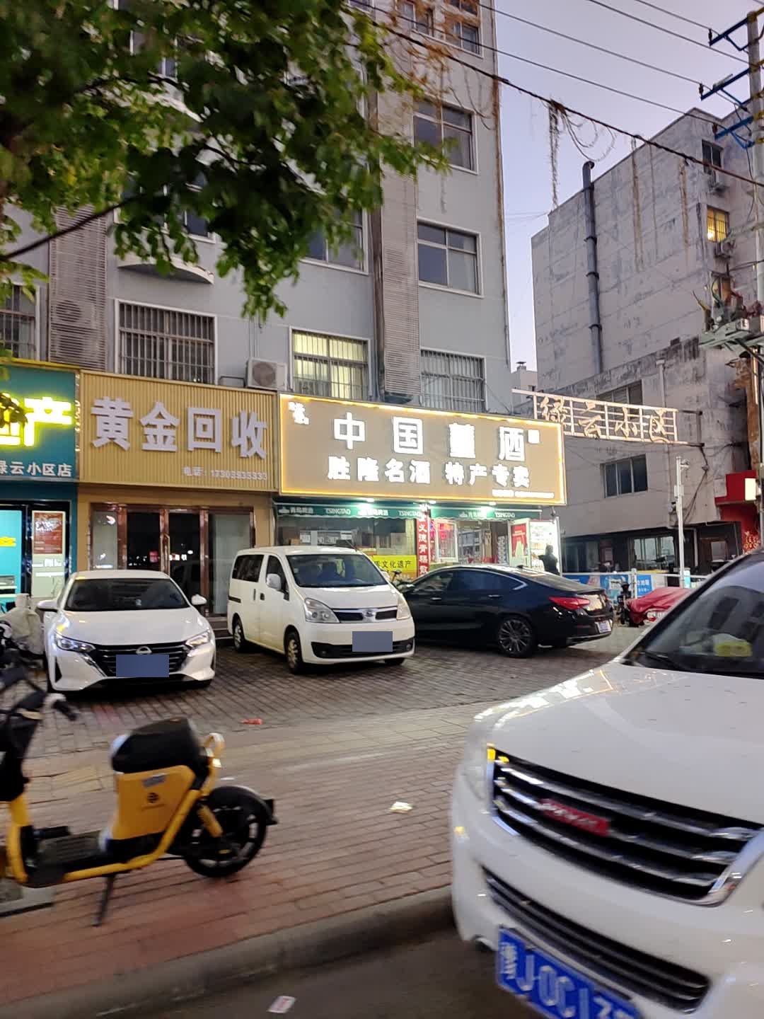 黄金回收