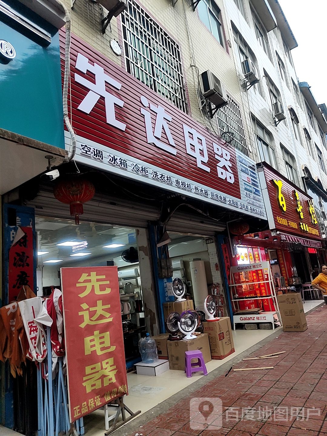 先达电器