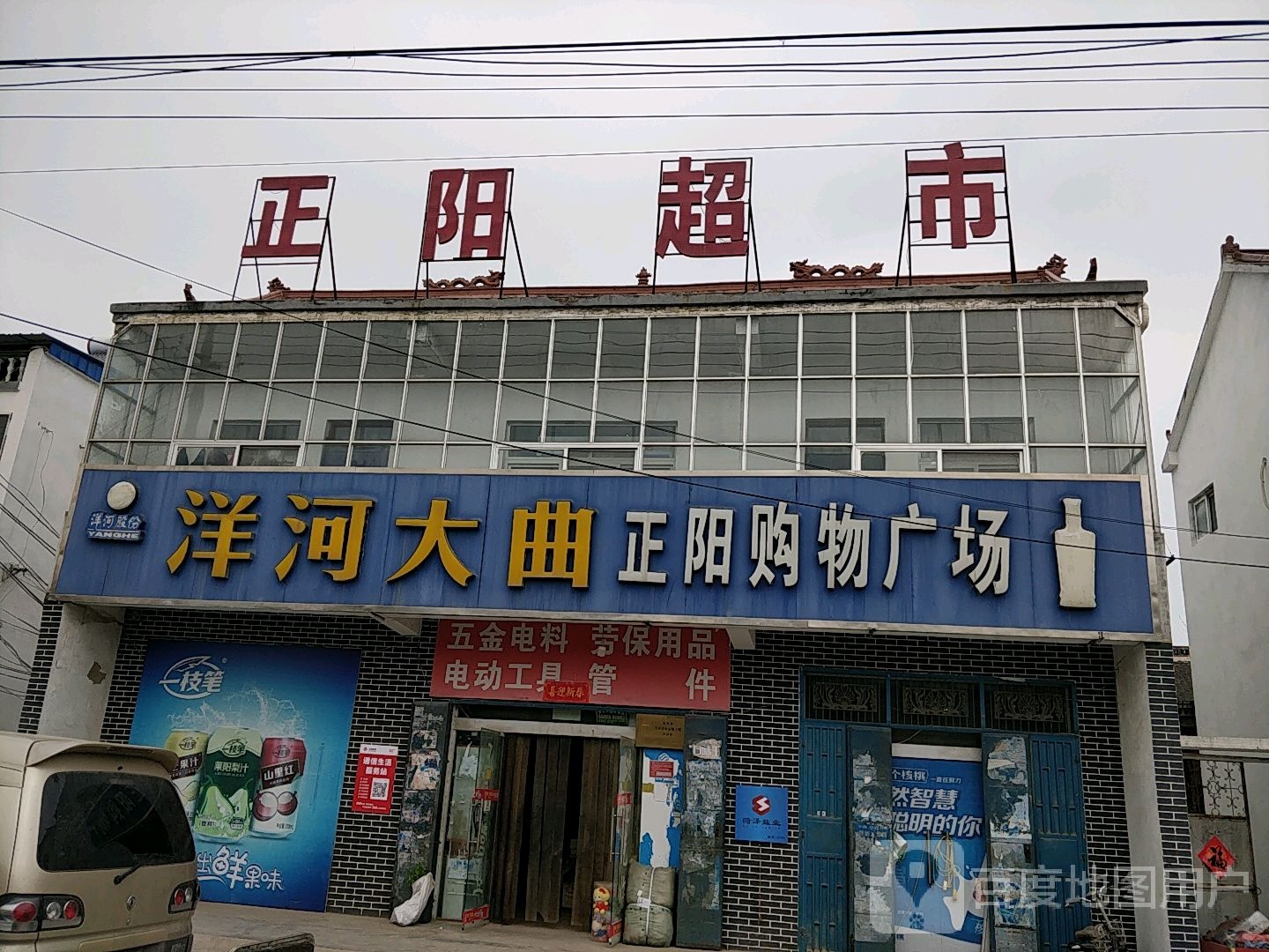 正阳超市