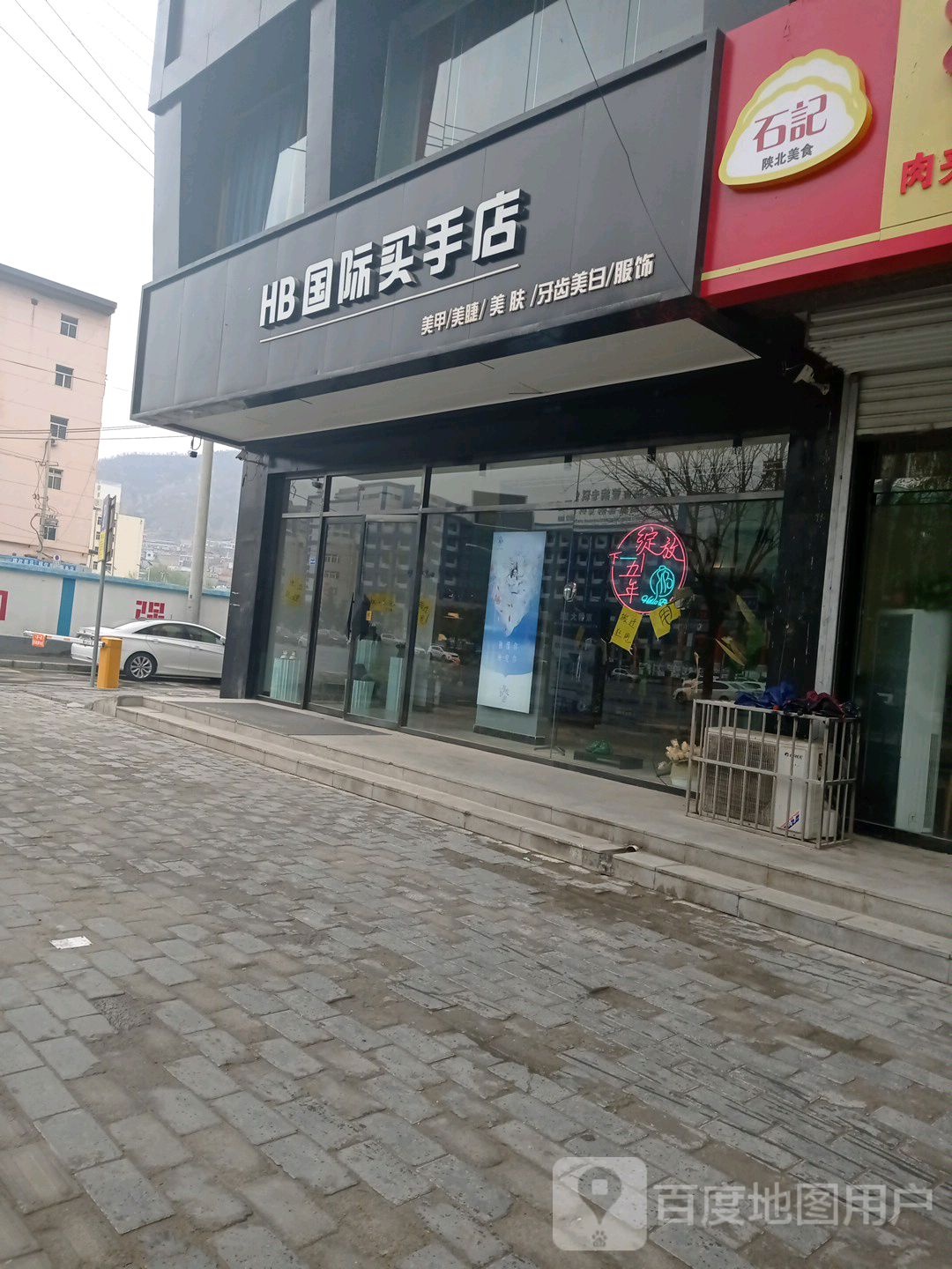 HB国际手机店