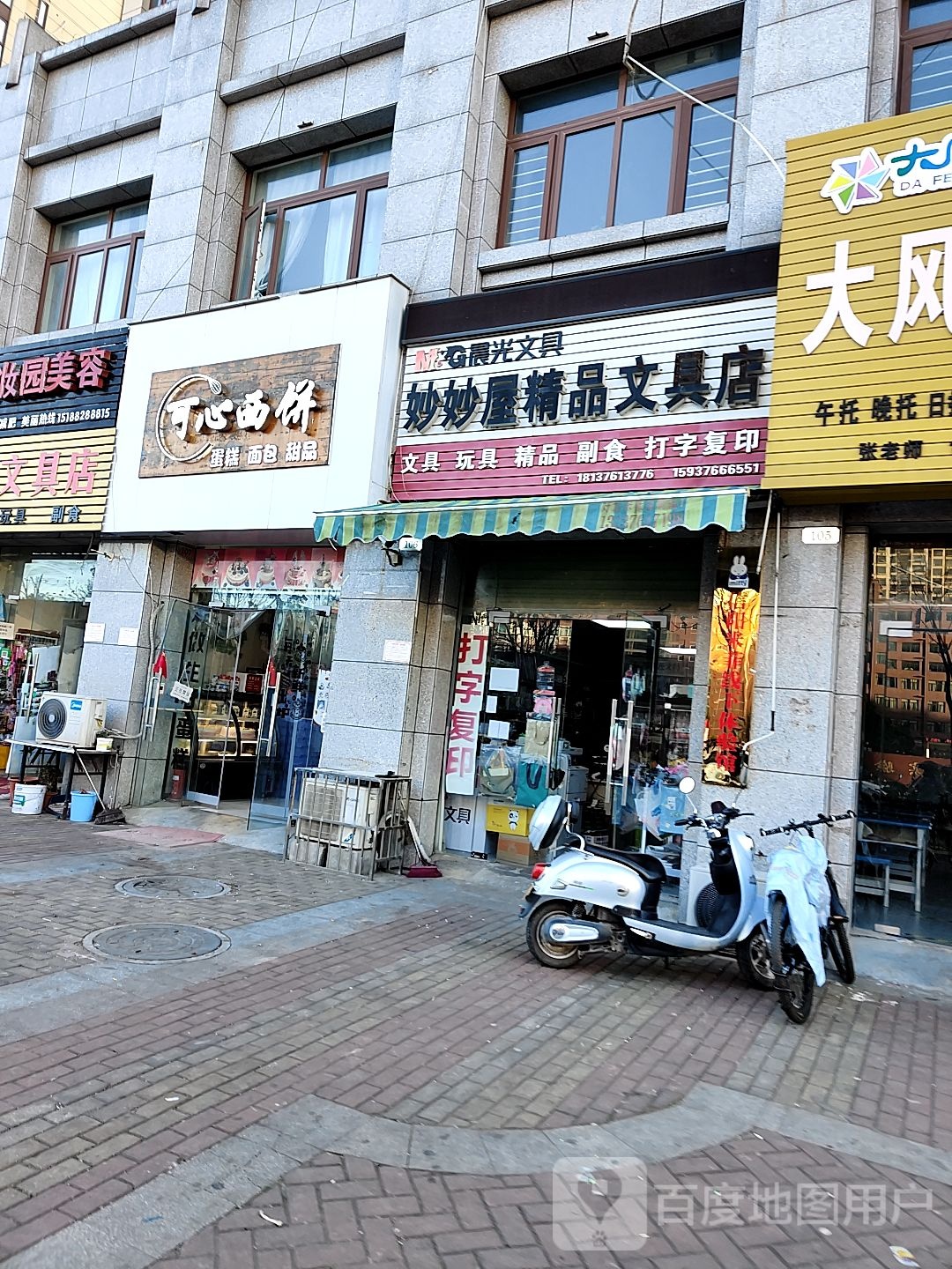 妙妙屋精品文具店