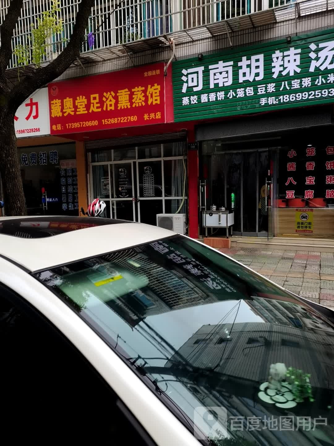 藏奥堂足浴熏蒸馆(长兴店)