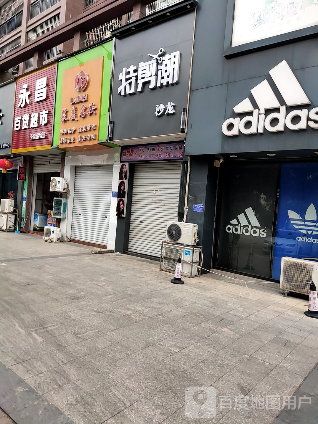 特剪潮沙龙(阳光名珺店)