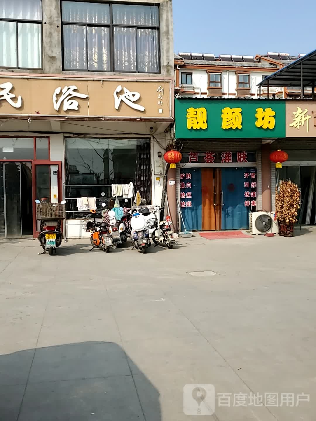靓颜坊