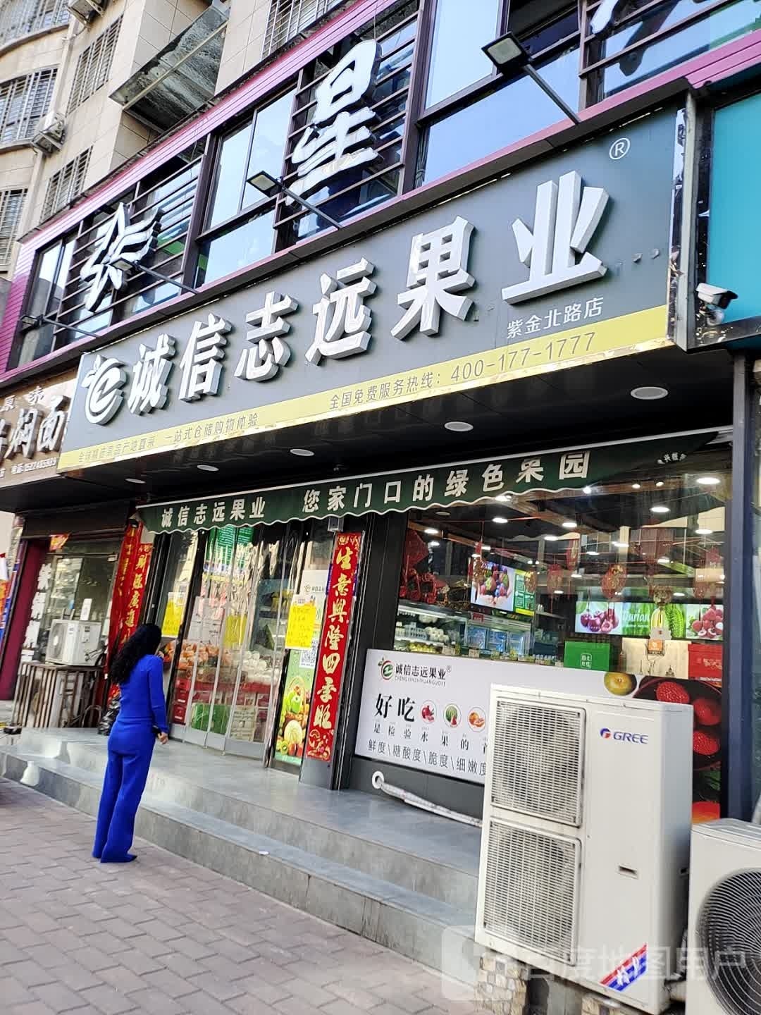 西峡县诚信志远果业(紫金北路店)