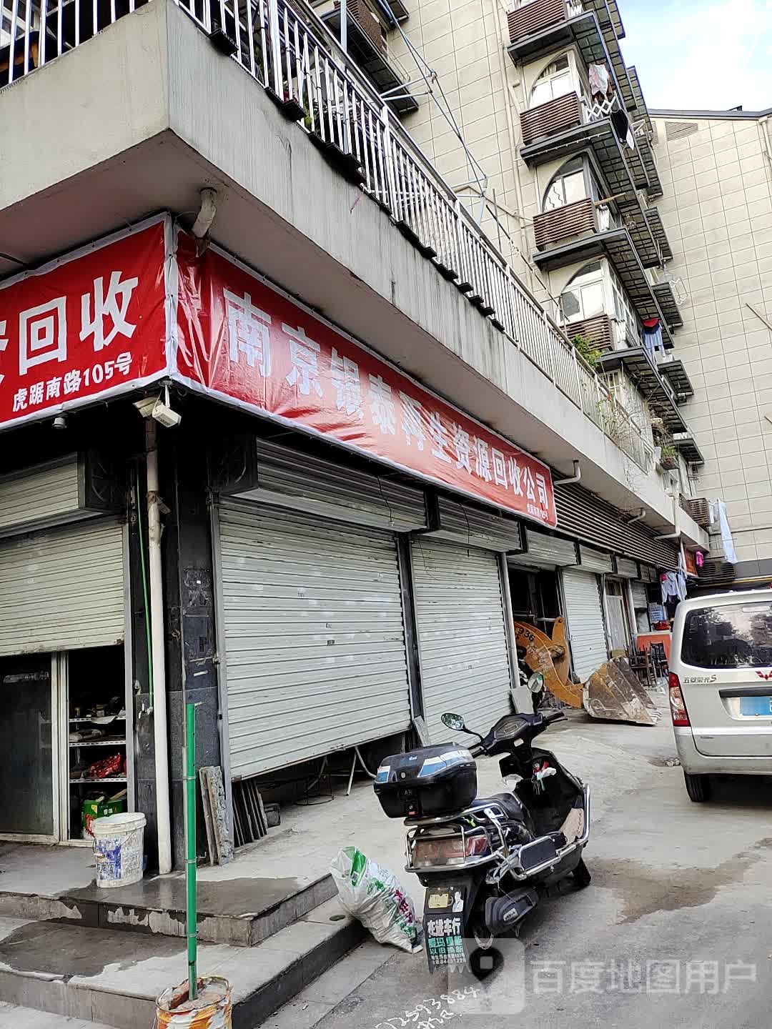 南京银泰再生资源回收公司