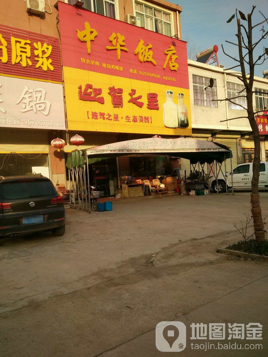 中毕饭店(山闵路店)