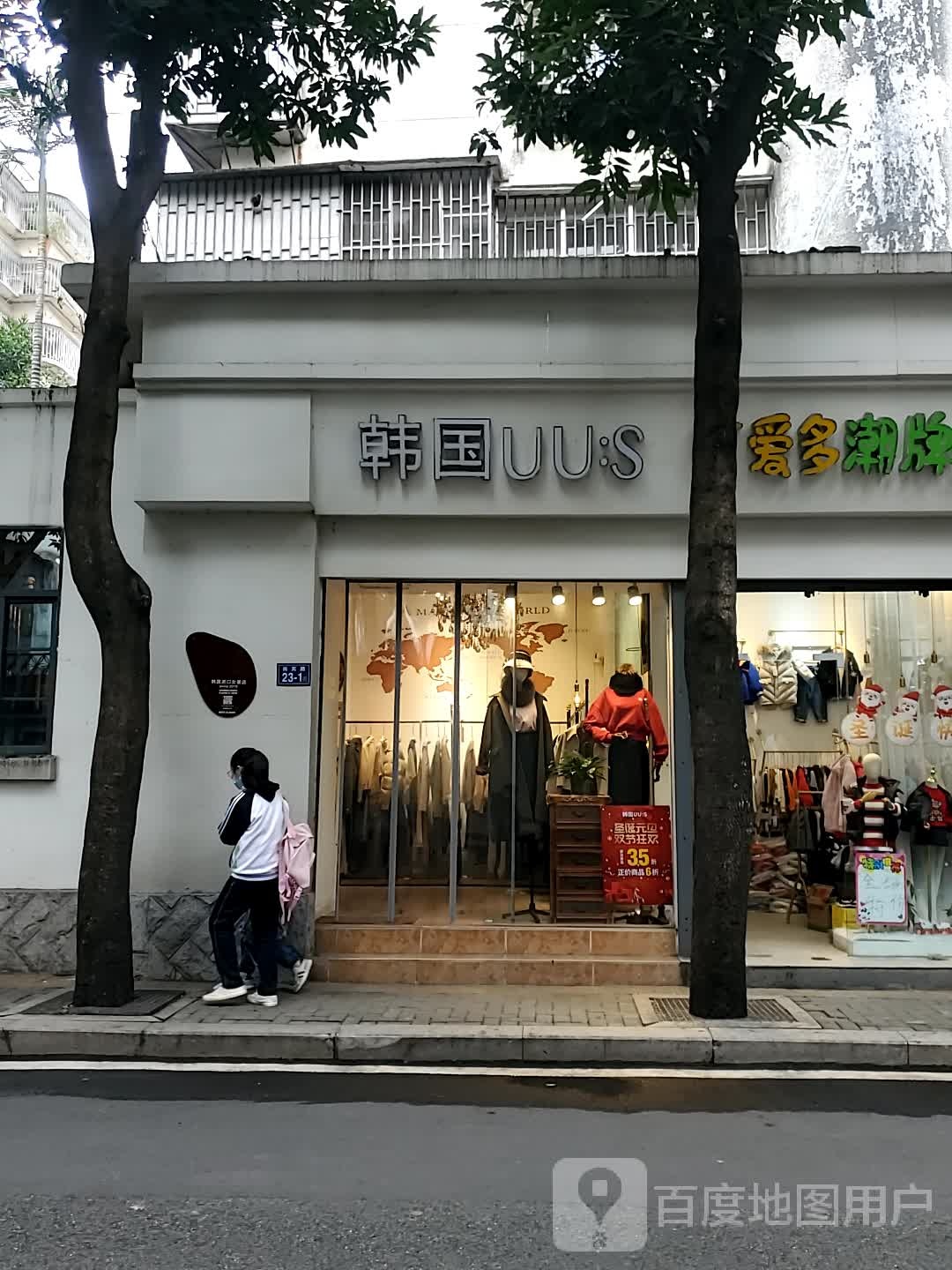 韩国UU:S