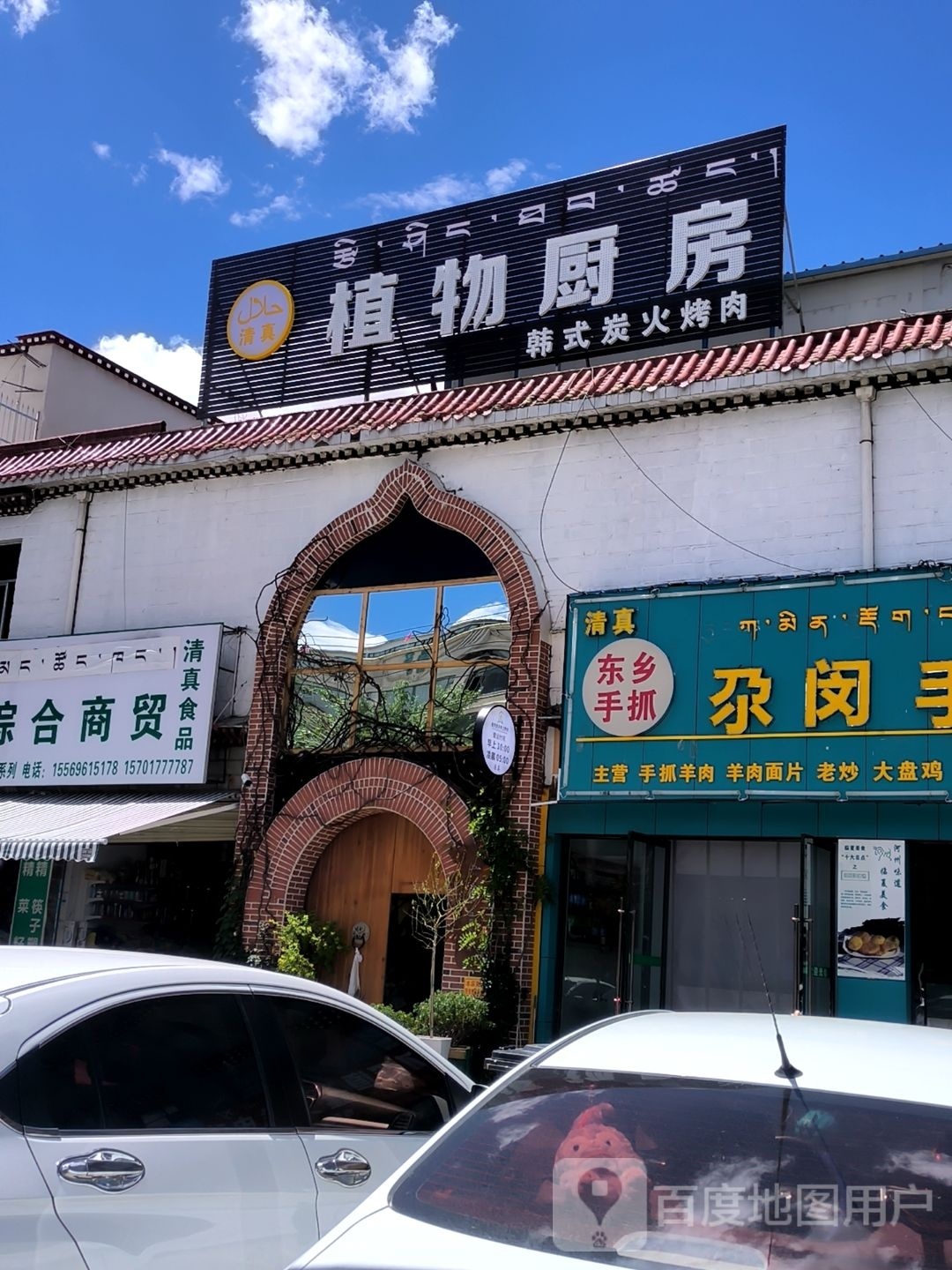 老毛沟香手抓抓面片