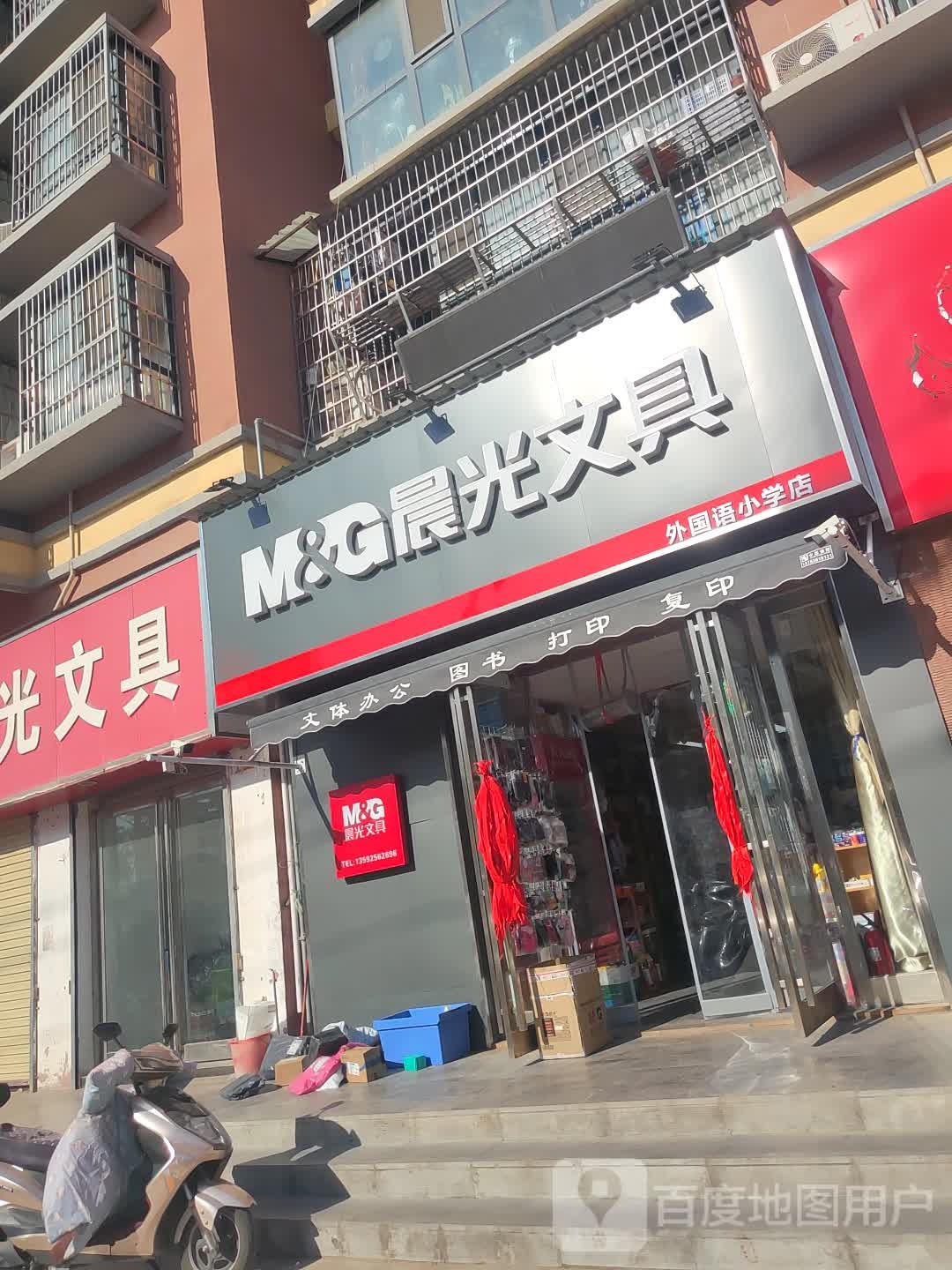 新郑市晨光文具(仓城路店)