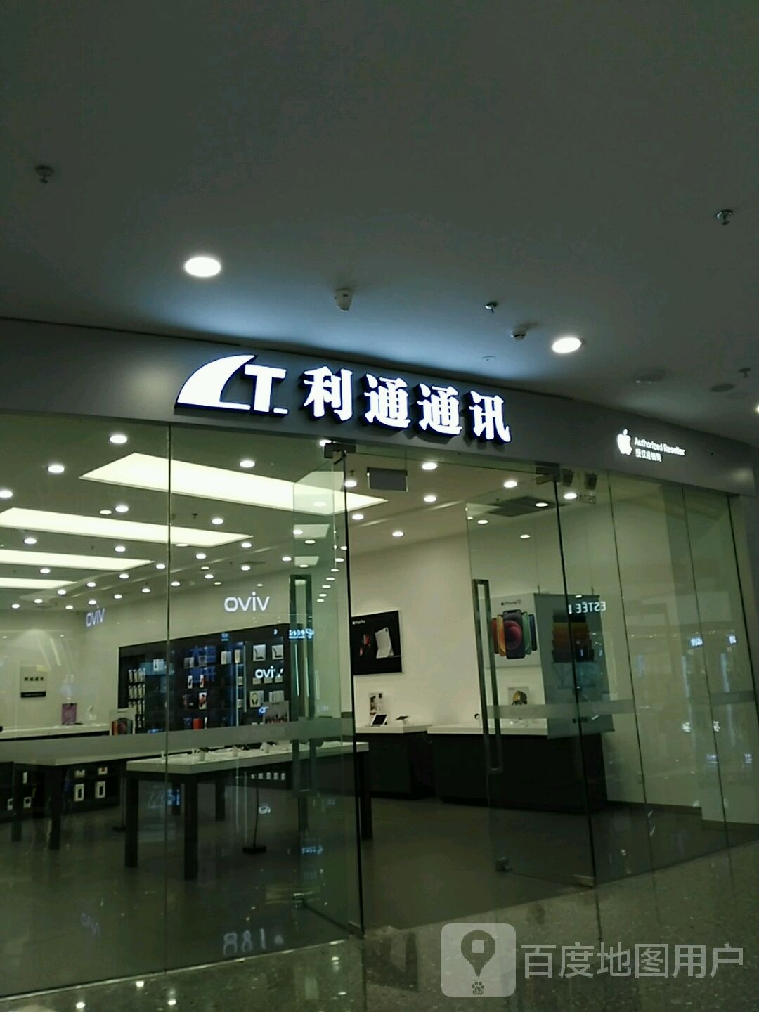 利通通讯(万达广场定西店)