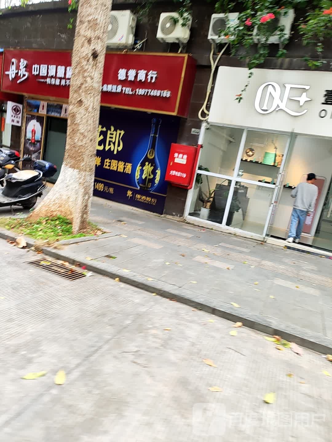 德yu商行(山海观店)