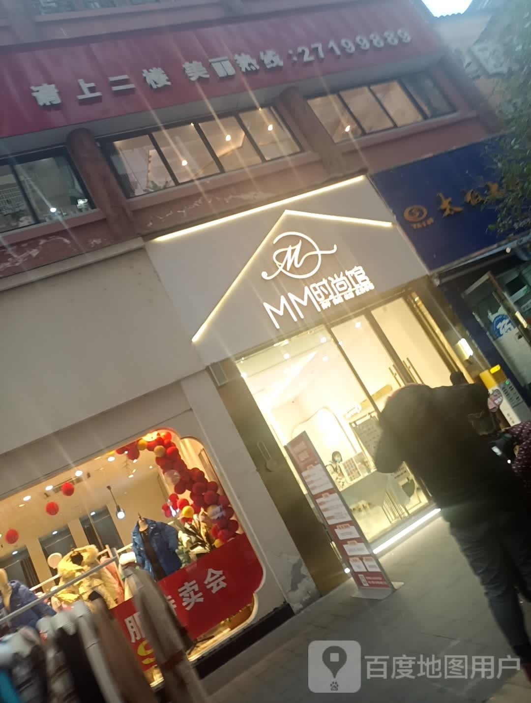 MM时尚管(家乐福店)