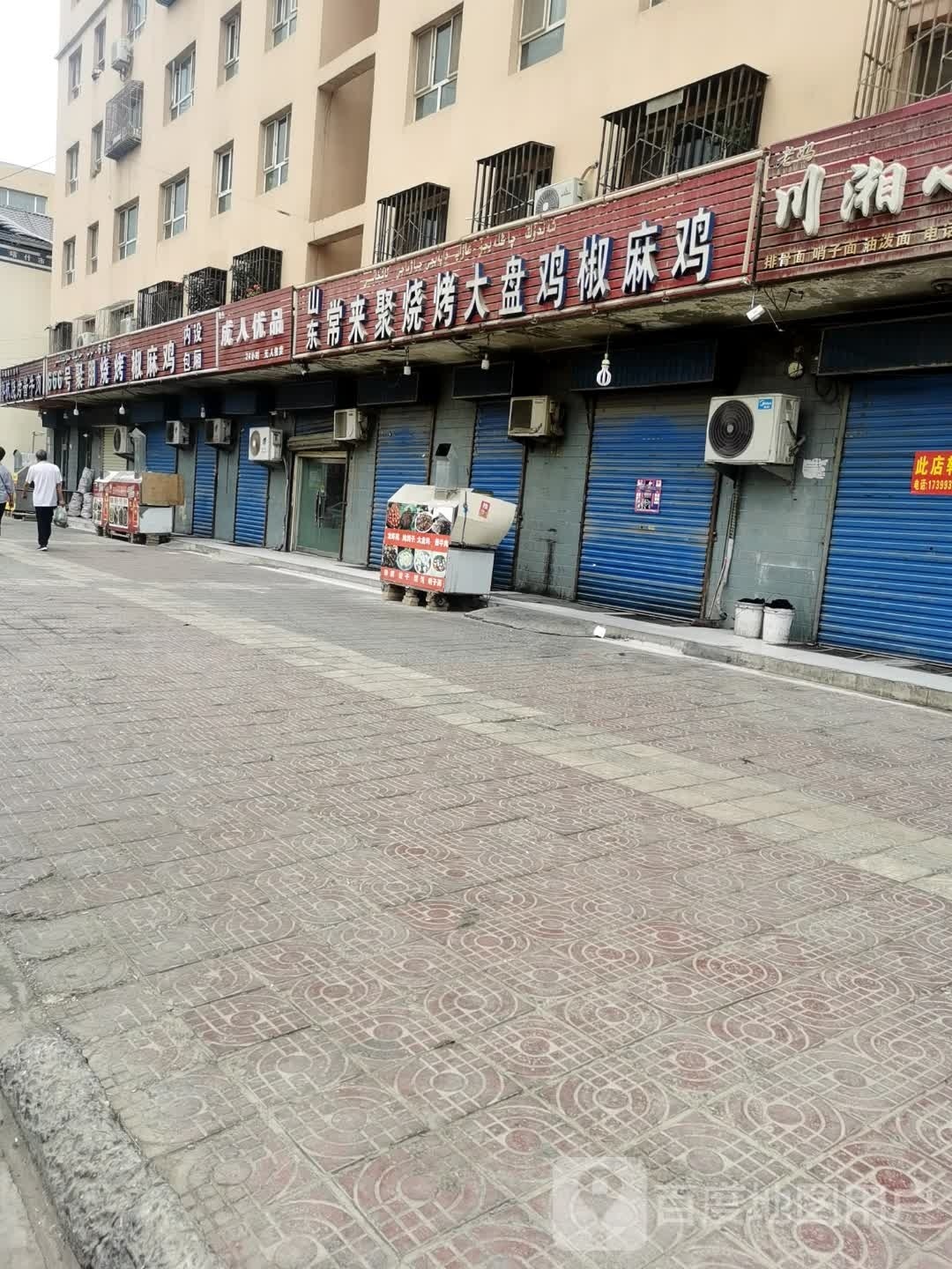 山东常来聚烧烤(家属院店)