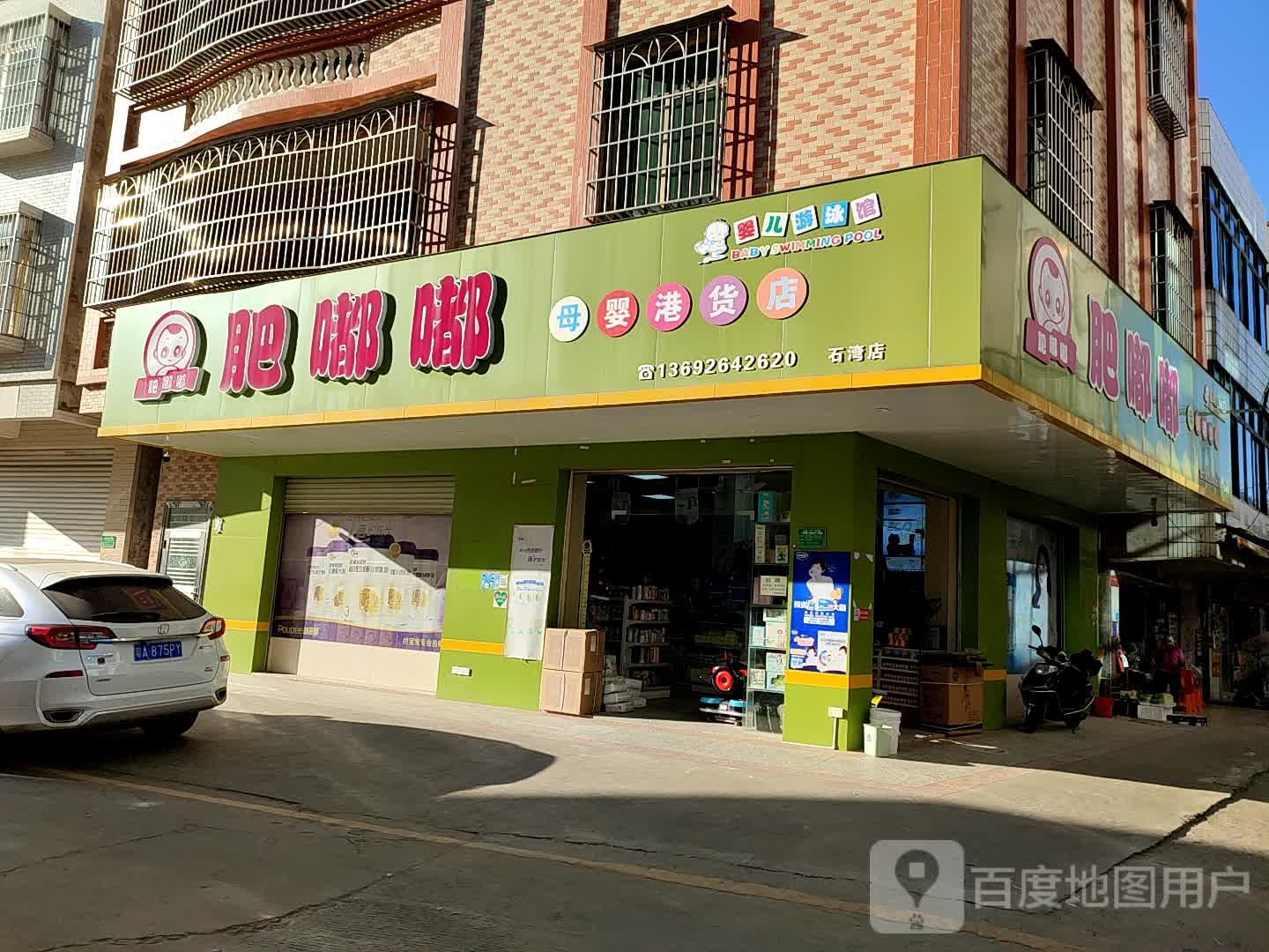 肥嘟嘟(石湾店)