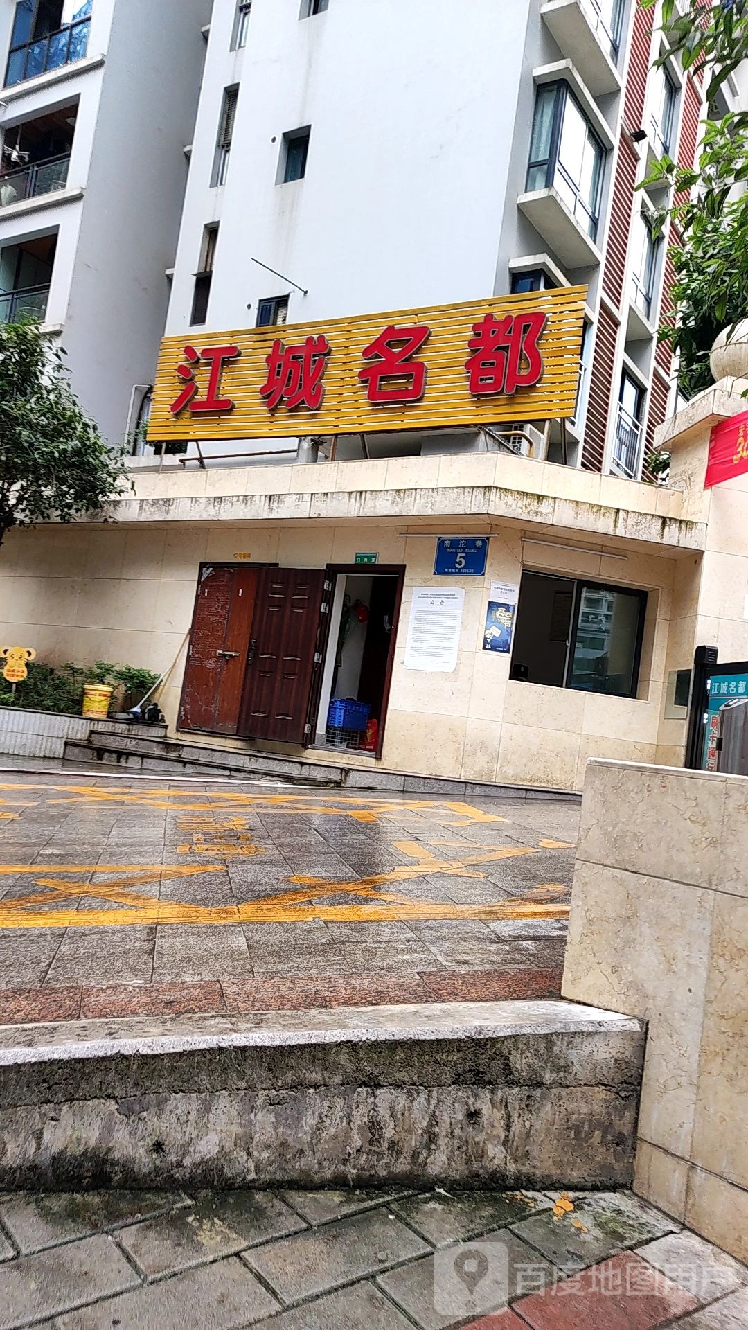 江城名都