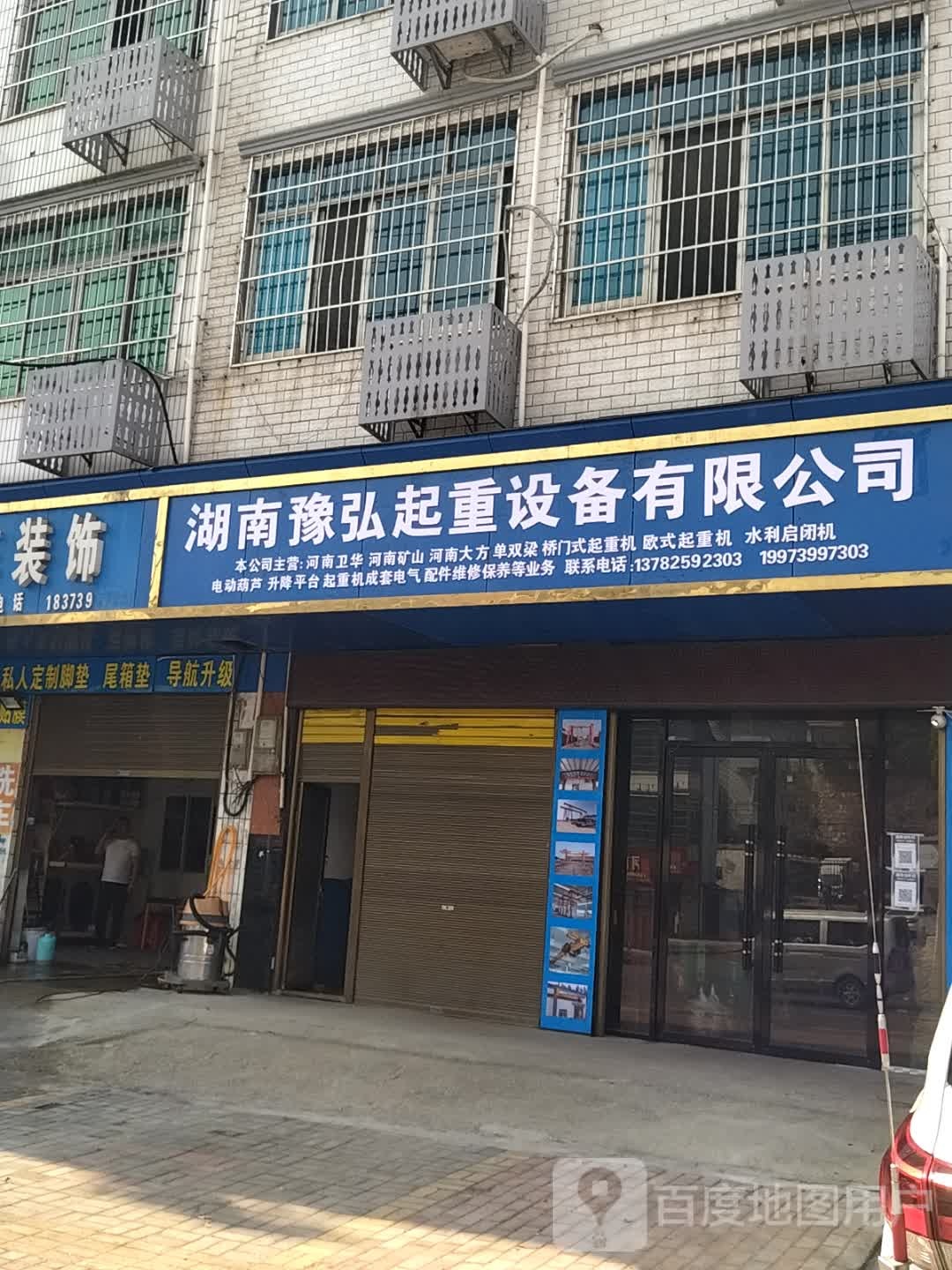 湖南豫弘起重设备有限公司