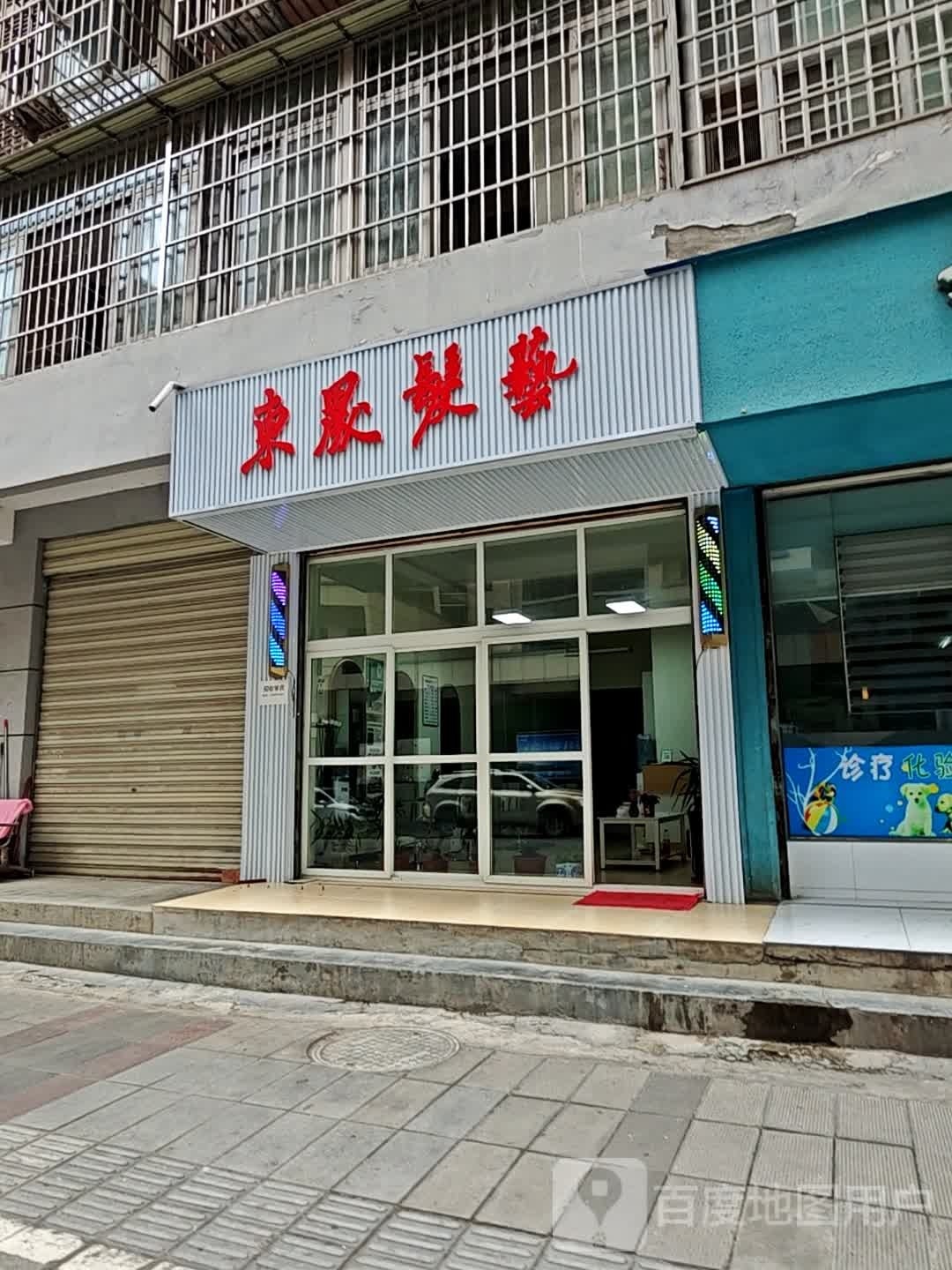 晟懔洁铡东发艺