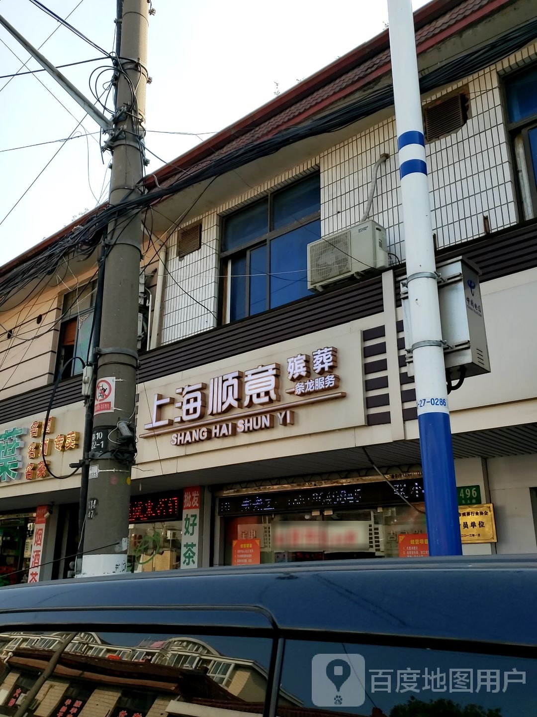 上海顺意(东太路店)