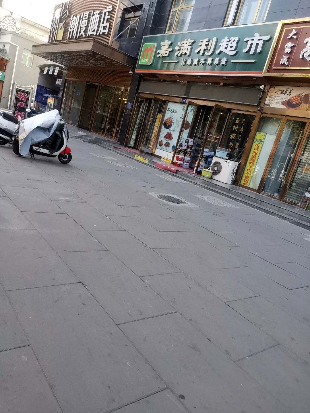 嘉满利超市(七一路店)