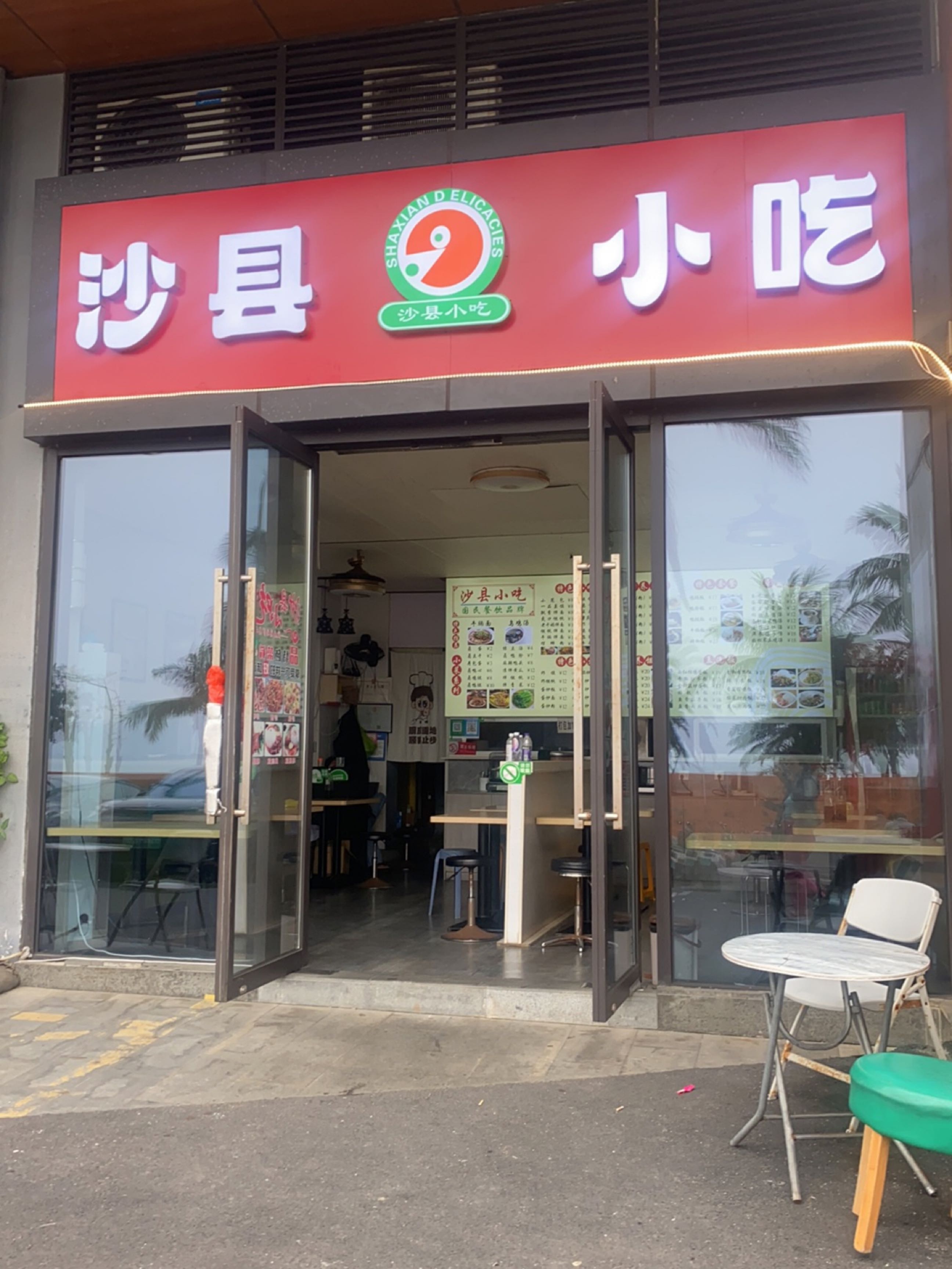 沙县小吃(保利中央海岸店)