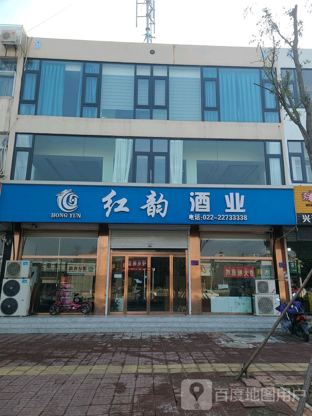 红韵酒业(蓟州直营店)