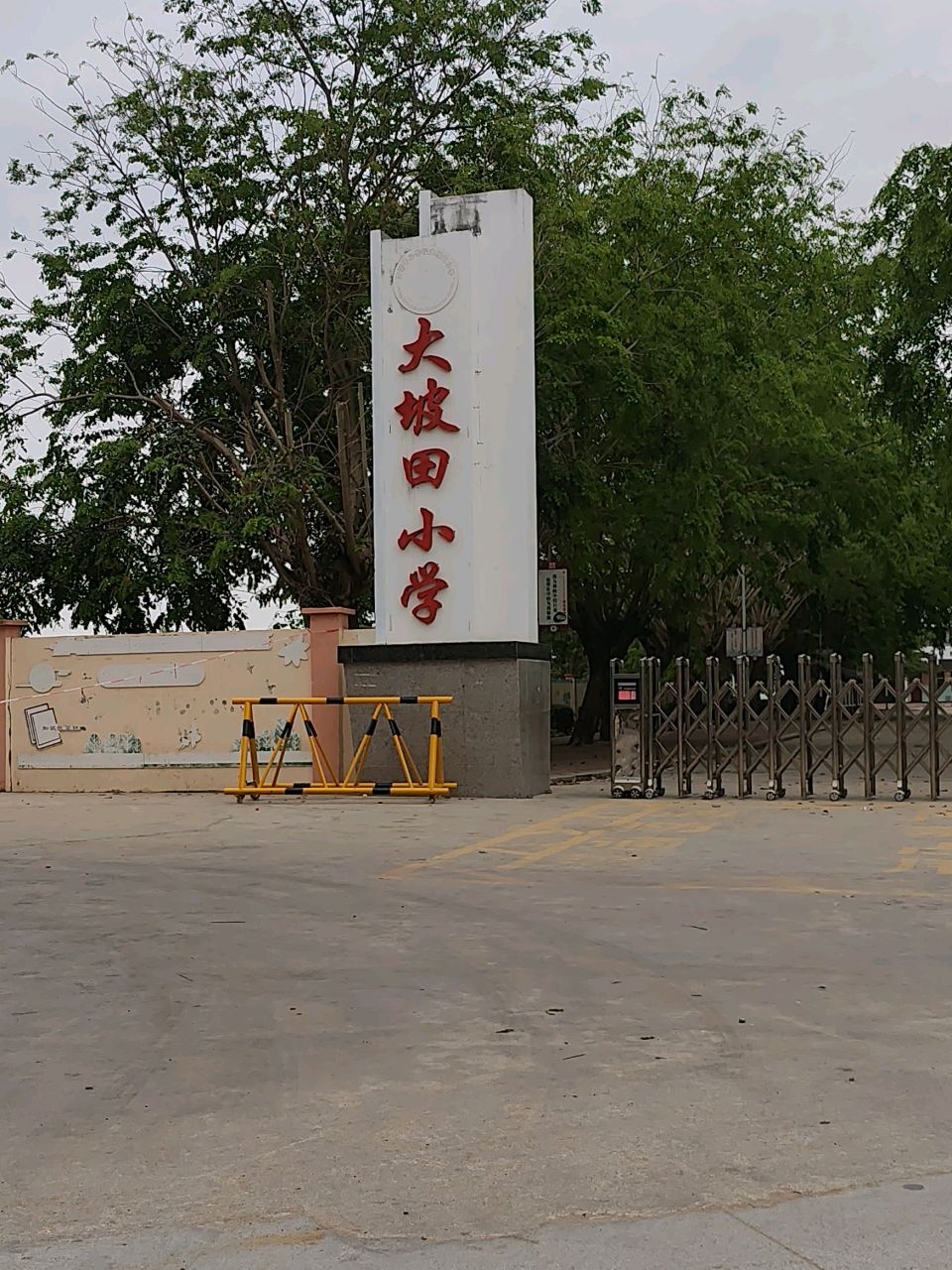 大坡田小学