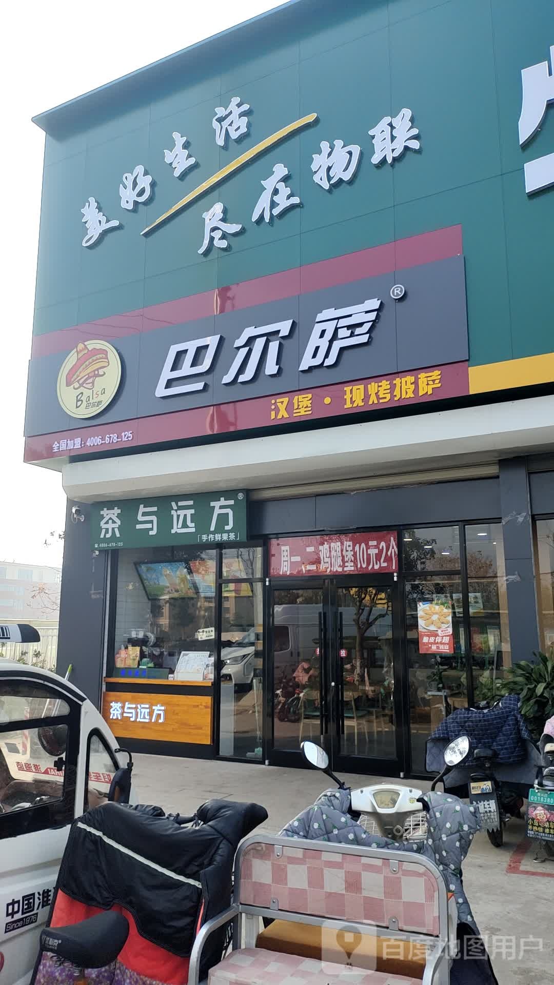 巴尔萨汉柏·现烤披萨