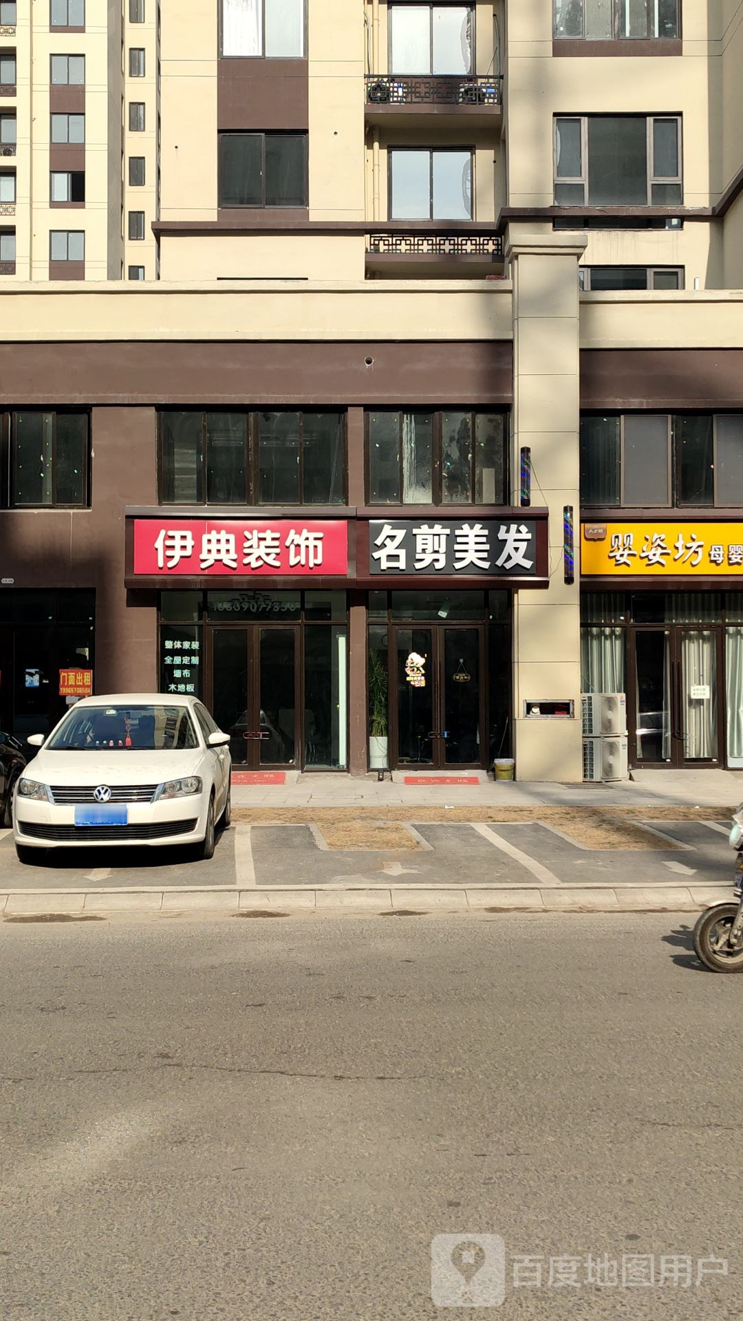 名剪美发