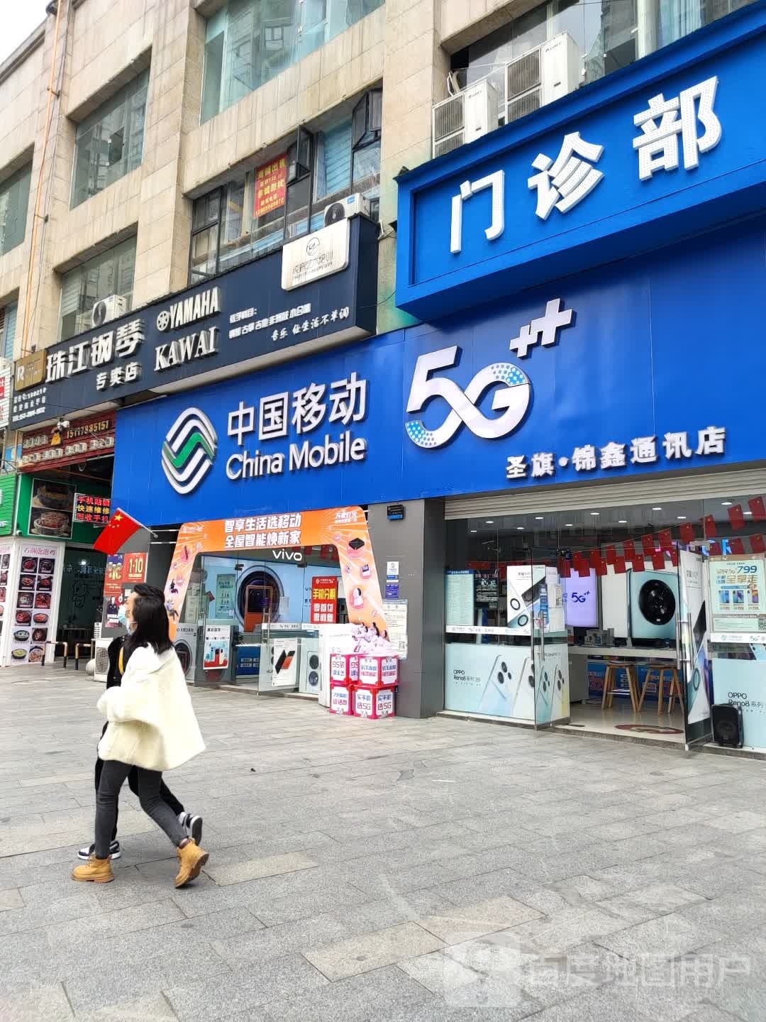 中国移动(乌江南街店)