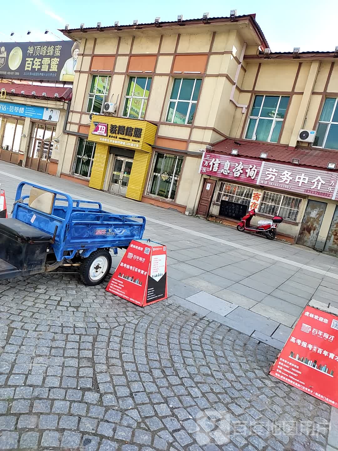 三方乐信息咨询