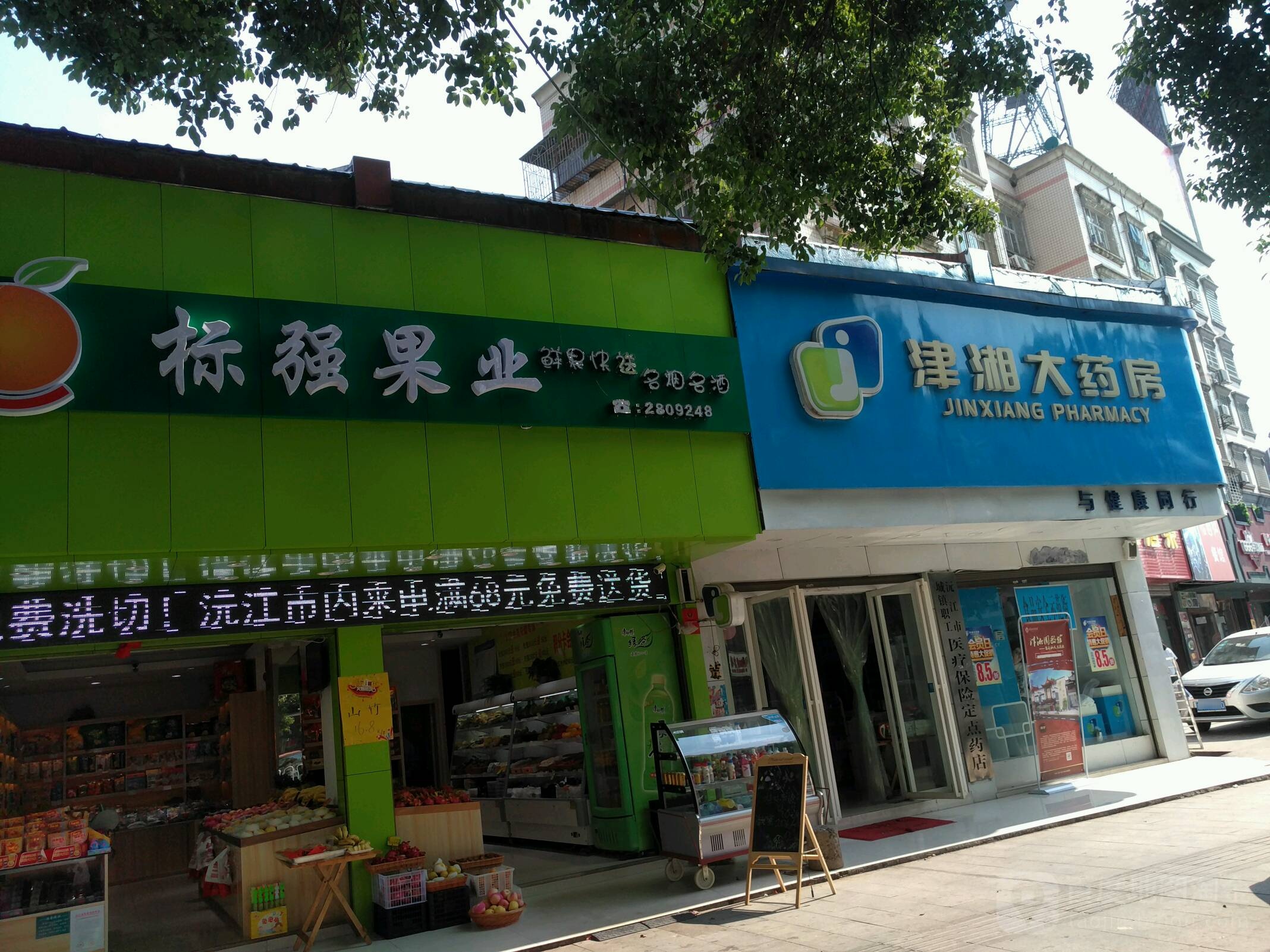 津湘大要放(沅江大道店)