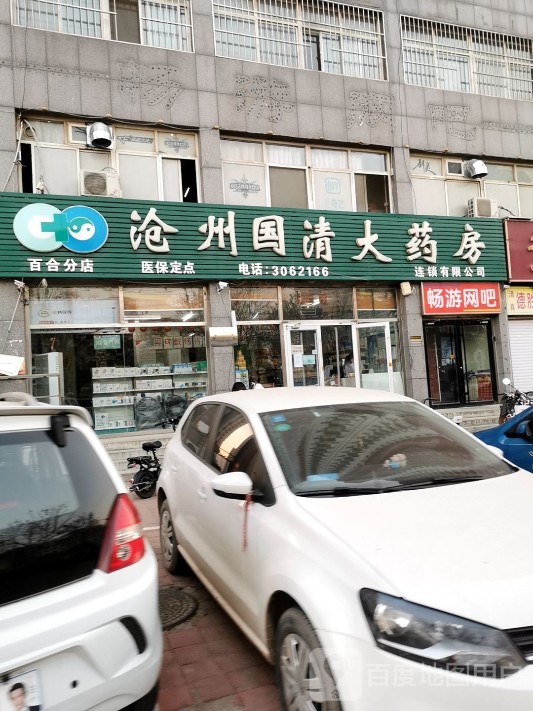 畅友网吧(解放东路店)