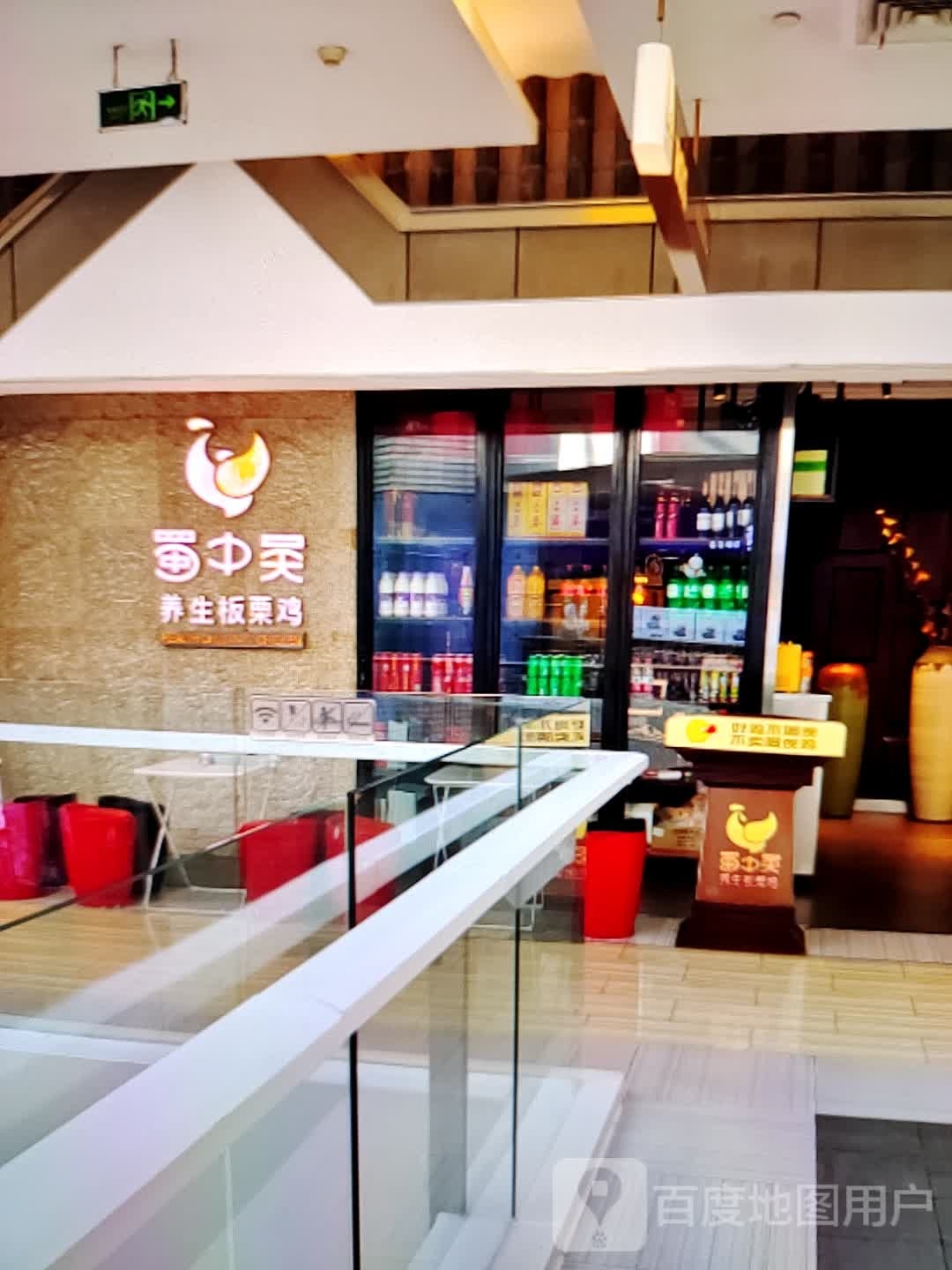蜀中吴养身板栗鸡(万达广场揭阳榕城店)