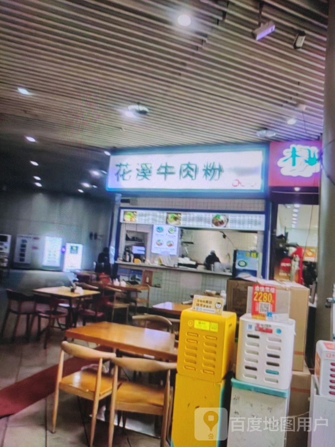 花溪马酽敝牛肉粉(新世纪购物广场船舱街店)