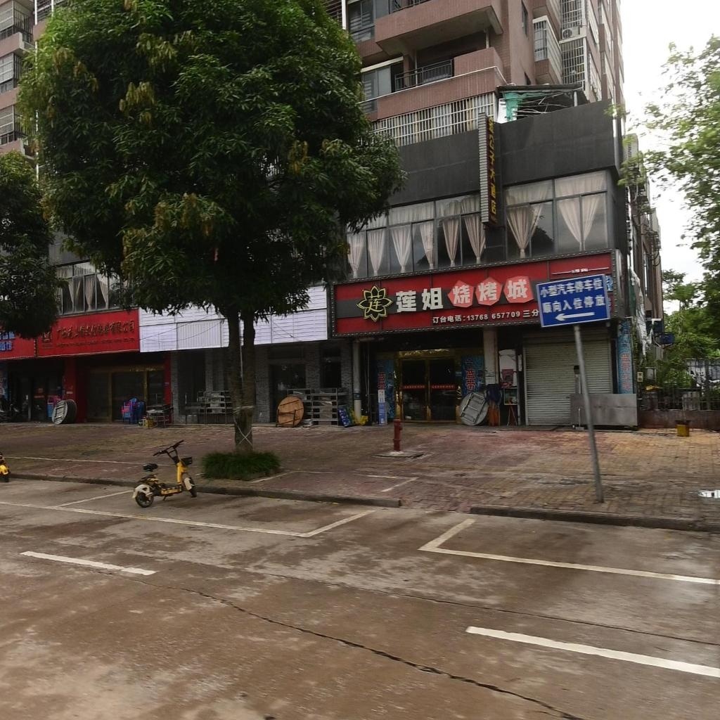 莲姐烧烤城(三分店)